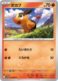 ポカブ[PKM_sv11W_011/086_C]※商品説明必読※