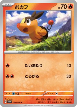 画像1: 【ミラー仕様(モンスターボール)】ポカブ[PKM_sv11W_011/086_C]※商品説明必読※