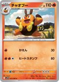 チャオブー[PKM_sv11W_012/086_C]※商品説明必読※