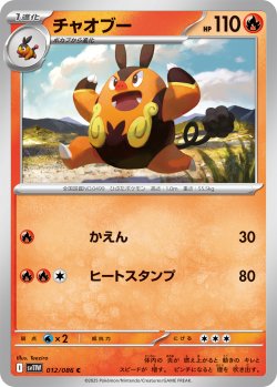 画像1: 【ミラー仕様(モンスターボール)】チャオブー[PKM_sv11W_012/086_C]※商品説明必読※