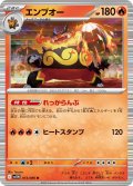 【ミラー仕様(モンスターボール)】エンブオー[PKM_sv11W_013/086_R]※商品説明必読※