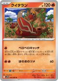 【ミラー仕様(モンスターボール)】クイタラン[PKM_sv11W_016/086_U]※商品説明必読※