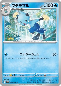 画像1: フタチマル[PKM_sv11W_019/086_C]※商品説明必読※