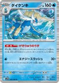 【ミラー仕様(モンスターボール)】ダイケンキ[PKM_sv11W_020/086_R]※商品説明必読※