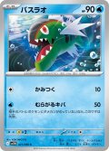 バスラオ[PKM_sv11W_021/086_C]※商品説明必読※