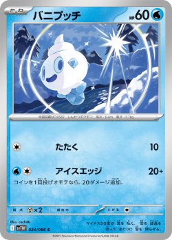 画像1: バニプッチ[PKM_sv11W_024/086_C]※商品説明必読※