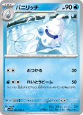バニリッチ[PKM_sv11W_025/086_C]※商品説明必読※