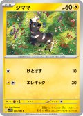 シママ[PKM_sv11W_028/086_C]※商品説明必読※