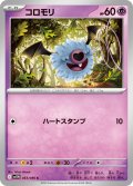 コロモリ[PKM_sv11W_033/086_C]※商品説明必読※
