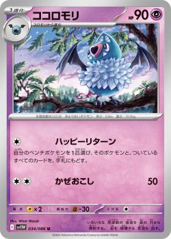 画像1: ココロモリ[PKM_sv11W_034/086_U]※商品説明必読※