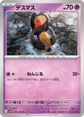 デスマス[PKM_sv11W_036/086_C]※商品説明必読※
