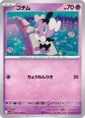 ゴチム[PKM_sv11W_038/086_C]※商品説明必読※