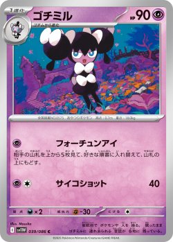 画像1: 【ミラー仕様(モンスターボール)】ゴチミル[PKM_sv11W_039/086_C]※商品説明必読※