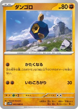 画像1: ダンゴロ[PKM_sv11W_043/086_C]※商品説明必読※