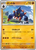 ガントル[PKM_sv11W_044/086_C]※商品説明必読※