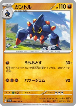 画像1: 【ミラー仕様(モンスターボール)】ガントル[PKM_sv11W_044/086_C]※商品説明必読※