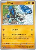 【ミラー仕様(モンスターボール)】ダゲキ[PKM_sv11W_046/086_U]※商品説明必読※