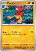 【ミラー仕様(モンスターボール)】アーケン[PKM_sv11W_047/086_U]※商品説明必読※