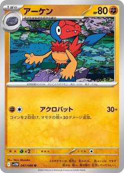 画像1: 【ミラー仕様(モンスターボール)】アーケン[PKM_sv11W_047/086_U]※商品説明必読※