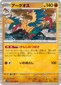 【ミラー仕様(モンスターボール)】アーケオス[PKM_sv11W_048/086_R]※商品説明必読※