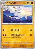 【ミラー仕様(モンスターボール)】コジョンド[PKM_sv11W_050/086_U]※商品説明必読※
