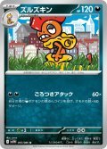 【ミラー仕様(モンスターボール)】ズルズキン[PKM_sv11W_055/086_U]※商品説明必読※