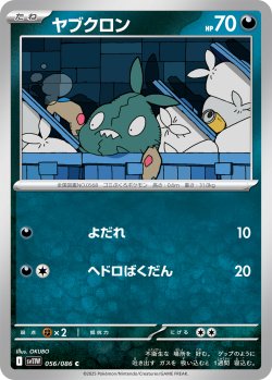 画像1: ヤブクロン[PKM_sv11W_056/086_C]※商品説明必読※