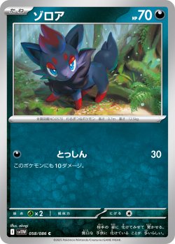 画像1: ゾロア[PKM_sv11W_058/086_C]※商品説明必読※