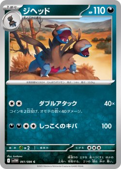 画像1: 【ミラー仕様(モンスターボール)】ジヘッド[PKM_sv11W_061/086_C]※商品説明必読※