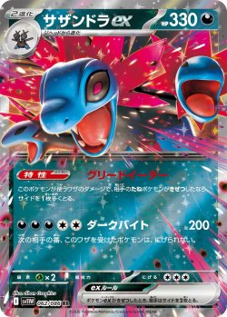 画像1: サザンドラex[PKM_sv11W_062/086_RR]※商品説明必読※