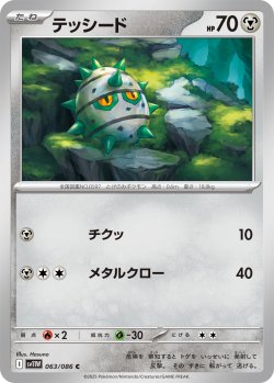 画像1: 【ミラー仕様(モンスターボール)】テッシード[PKM_sv11W_063/086_C]※商品説明必読※