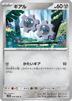 画像1: 【ミラー仕様(モンスターボール)】ギアル[PKM_sv11W_065/086_C]※商品説明必読※