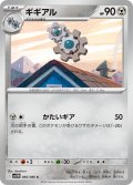 ギギアル[PKM_sv11W_066/086_C]※商品説明必読※