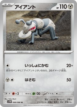 画像1: 【ミラー仕様(モンスターボール)】アイアント[PKM_sv11W_068/086_U]※商品説明必読※