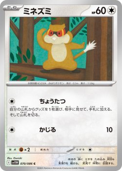 画像1: 【ミラー仕様(モンスターボール)】ミネズミ[PKM_sv11W_070/086_C]※商品説明必読※