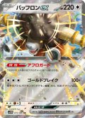 バッフロンex[PKM_sv11W_075/086_RR]※商品説明必読※