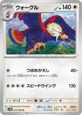 ウォーグル[PKM_sv11W_077/086_U]※商品説明必読※