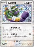 【ミラー仕様(モンスターボール)】トルネロス[PKM_sv11W_078/086_R]※商品説明必読※