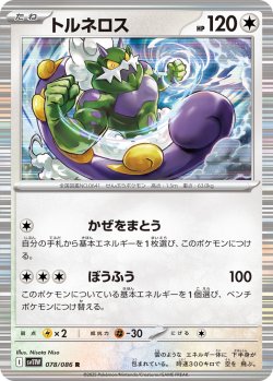 画像1: 【ミラー仕様(モンスターボール)】エネルギー回収[PKM_sv11W_079/086_U]※商品説明必読※