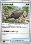 古びたはねの化石[PKM_sv11W_081/086_C]※商品説明必読※