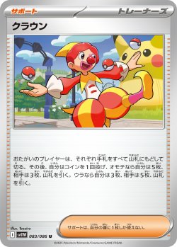 画像1: 【ミラー仕様(モンスターボール)】トウコ[PKM_sv11W_085/086_U]※商品説明必読※
