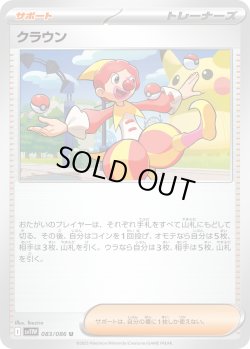 画像1: 【ミラー仕様(モンスターボール)】クラウン[PKM_sv11W_083/086_U]※商品説明必読※