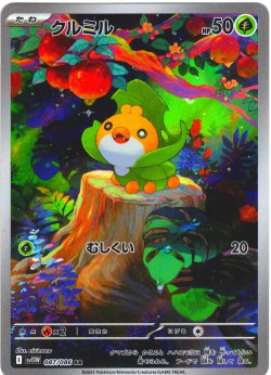 画像1: クルミル[PKM_sv11W_087/086_AR]※商品説明必読※