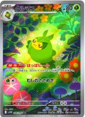 クルミル[PKM_sv11W_088/086_AR]※商品説明必読※