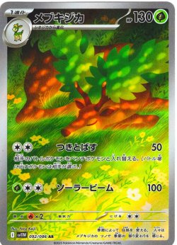 画像1: メブキジカ[PKM_sv11W_092/086_AR]※商品説明必読※