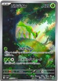 ビリジオン[PKM_sv11W_095/086_AR]※商品説明必読※