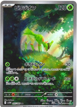 画像1: ビリジオン[PKM_sv11W_095/086_AR]※商品説明必読※