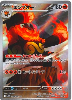 画像1: エンブオー[PKM_sv11W_098/086_AR]※商品説明必読※