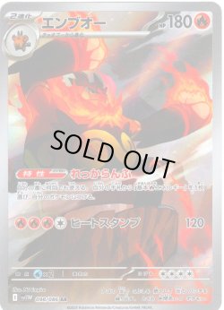 画像1: エンブオー[PKM_sv11W_098/086_AR]※商品説明必読※