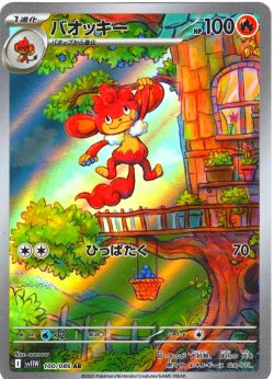 画像1: バオッキー[PKM_sv11W_100/086_AR]※商品説明必読※